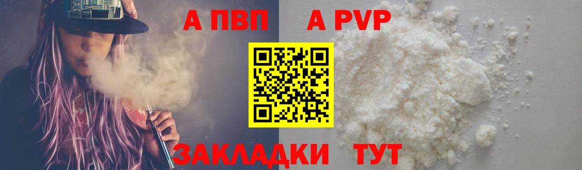A-PVP VHQ Ликино-Дулёво
