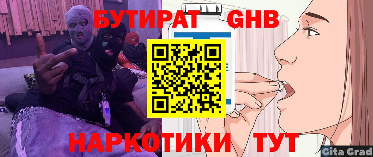 Бутират оксибутират  Бутират  Ликино-Дулёво  Вход с VPN 