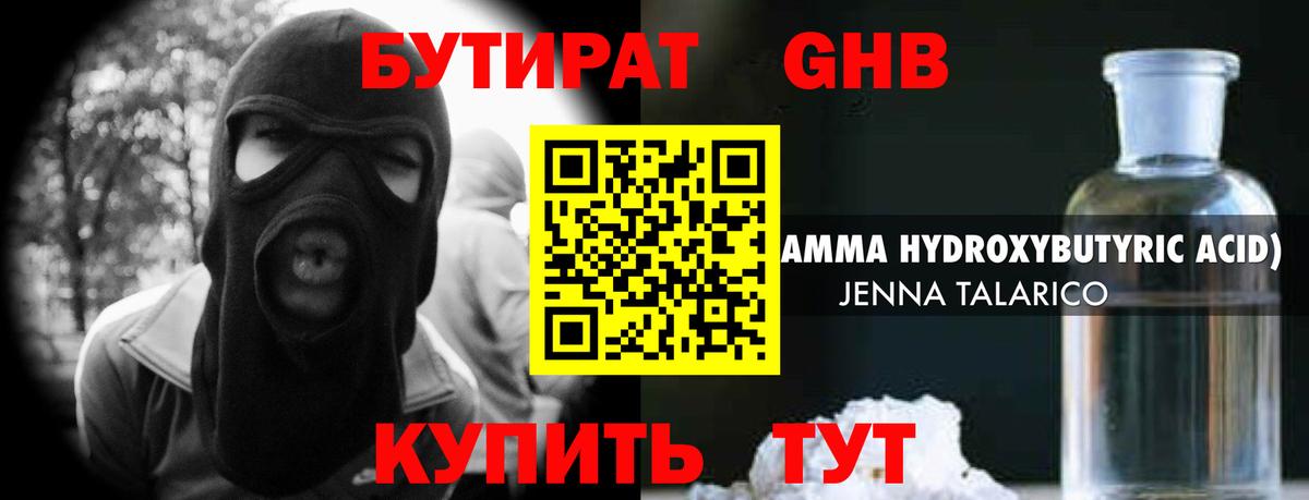 БУТИРАТ буратино Ликино-Дулёво