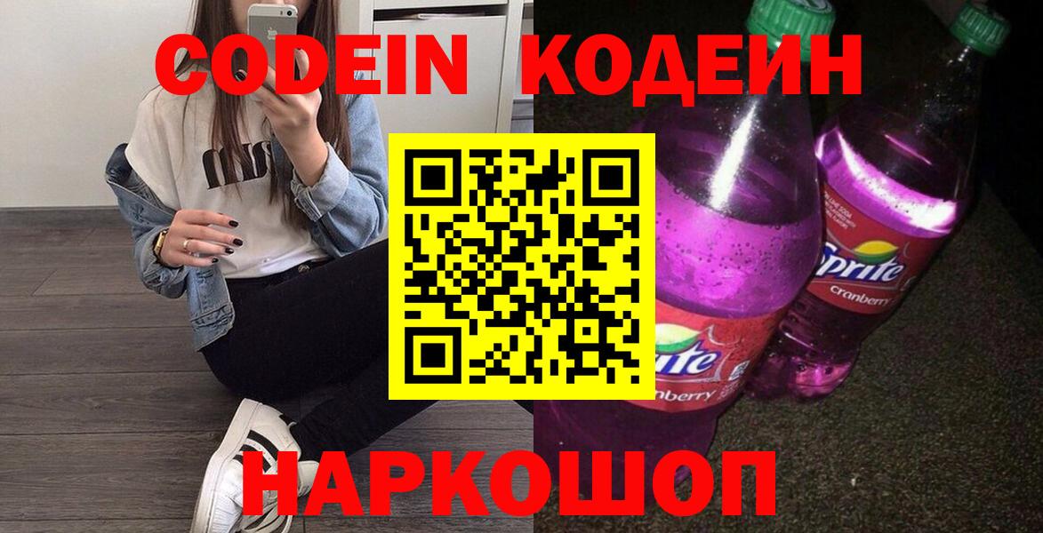 Ликино-Дулёво  Codein Purple Drank  Вход с VPN  Codein Purple Drank 